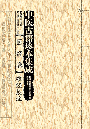 Imagen de archivo de Chinese ancient rare Integration: Medical scrolls difficult variorum(Chinese Edition) a la venta por liu xing