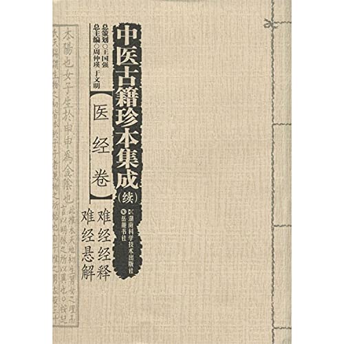 Imagen de archivo de Chinese ancient rare Integration (continued): Medical scrolls hard by the after-release hard by hanging solution(Chinese Edition) a la venta por liu xing