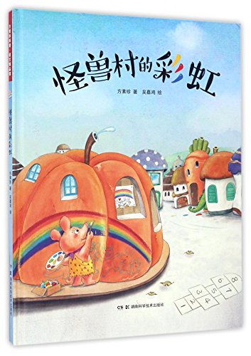 Imagen de archivo de The Rainbow of Monster Village (Hardcover) (Chinese Edition) a la venta por ThriftBooks-Atlanta