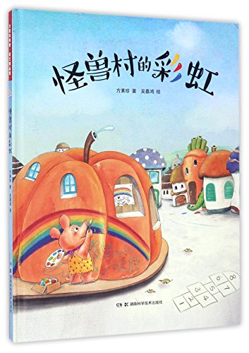 Stock image for The Rainbow of Monster Village (Hardcover) (Chinese Edition) for sale by ThriftBooks-Atlanta