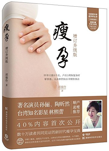 Imagen de archivo de Slender Pregnancy (Chinese Edition) a la venta por SecondSale