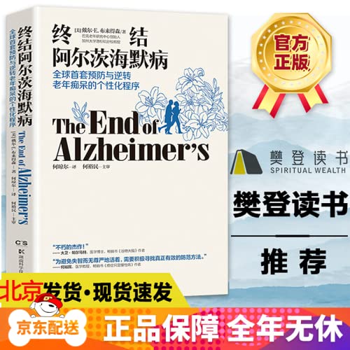 Stock image for The End of Alzheimer's (Chinese Edition) for sale by GF Books, Inc.
