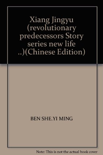 Imagen de archivo de Books Xiang Jingyu (the story of the revolutionary predecessors a little water stains)(Chinese Edition)(Old-Used) a la venta por liu xing