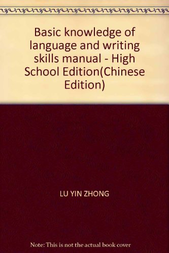 9787535826299: Basic knowledge of the language and writing skills Manual - School Edition(Chinese Edition)