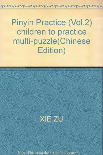 9787535829917: Pinyin Practice (Vol.2) children to practice multi-puzzle(Chinese Edition)