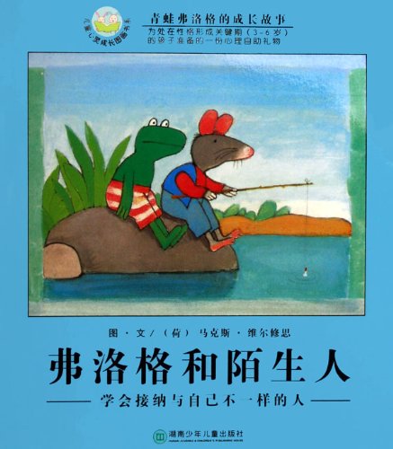 Beispielbild fr Frog and Strangers: learn to accept people different from you (Chinese Edition) zum Verkauf von -OnTimeBooks-