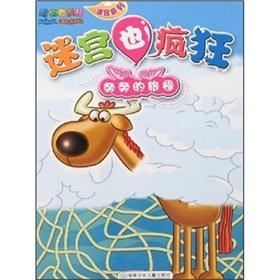 9787535833938: Animals crazy crazy maze series maze: Knut journey(Chinese Edition)