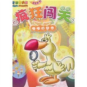 Stock image for Animals crazy maze the series Crazy checkpoints: toot dream(Chinese Edition) for sale by liu xing