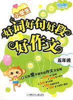 9787535835086: Fifth grade - students good words good words good writing good paragraphs(Chinese Edition)