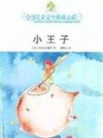 Beispielbild fr Genuine special collection of children's literature worldwide book series - The Little Prince (bjk)(Chinese Edition) zum Verkauf von liu xing