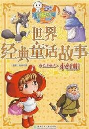 9787535838094: World classic fairy tale. Little Red Riding Hood(Chinese Edition)