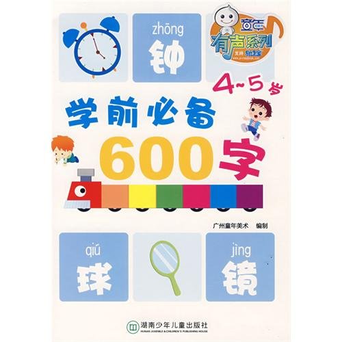 Imagen de archivo de 600 pre-school must-word (4-5 years) (Paperback) a la venta por -OnTimeBooks-