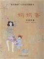 9787535840608: mom Hong (Paperback)