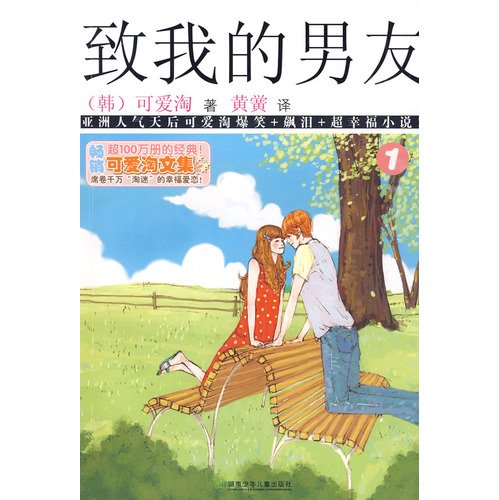 Imagen de archivo de Amoy cute anthology To my boyfriend (Chinese Edition) a la venta por liu xing