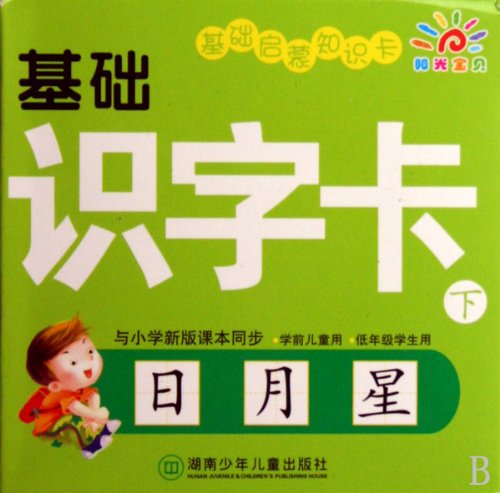 9787535843623: Basic Literacy Card - II (Chinese Edition)