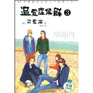Imagen de archivo de Chasing Love Syndrome 3(Chinese Edition) a la venta por liu xing