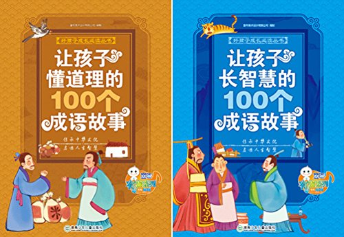 9787535845115: Easy-Read 2 Chinese Audiobooks: Chinese Idiom Stories