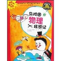Imagen de archivo de circus mind the physical Fantasy(Chinese Edition) a la venta por liu xing