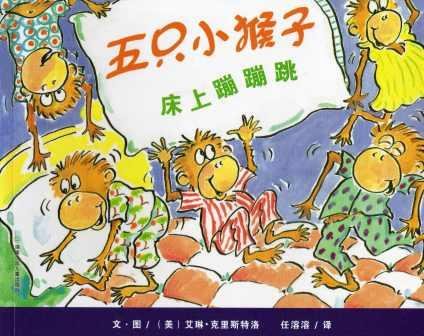 Imagen de archivo de Five little monkeys on the bed Beng Bengtiao(Chinese Edition) a la venta por liu xing