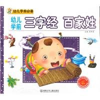 9787535855824: Surnames children pre-school primer (with CD) must pre-school children(Chinese Edition)