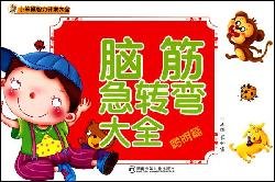 Imagen de archivo de smart articles - Riddles - Go Little Benxiong intellectual development Daquan(Chinese Edition) a la venta por ThriftBooks-Dallas