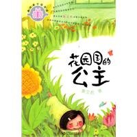 Imagen de archivo de Princess Garden State - Qin Wenjun grade reading - one star(Chinese Edition) a la venta por ThriftBooks-Dallas