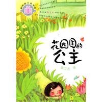 Stock image for Princess Garden State - Qin Wenjun grade reading - one star(Chinese Edition) for sale by ThriftBooks-Dallas