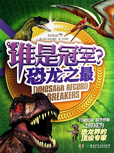 Imagen de archivo de Who is the winner? : Dinosaur most(Chinese Edition) a la venta por Phatpocket Limited