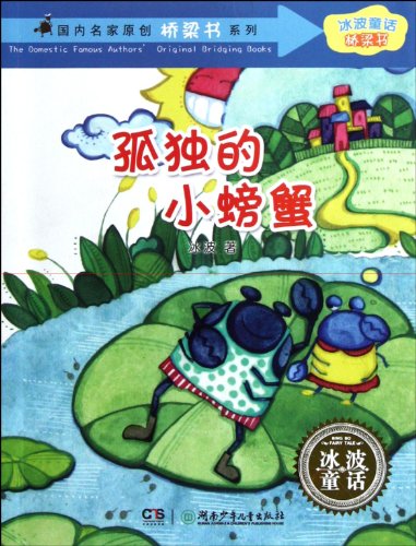 Imagen de archivo de Lonely Little Crabs (Chinese Edition) a la venta por ThriftBooks-Atlanta