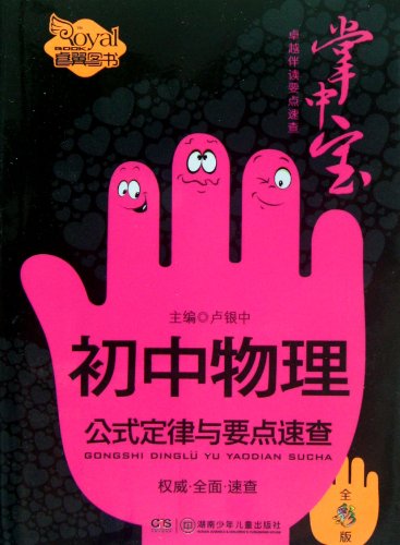 Imagen de archivo de Quick Check on Junior High School Physics Formula Laws (Chinese Edition) a la venta por medimops