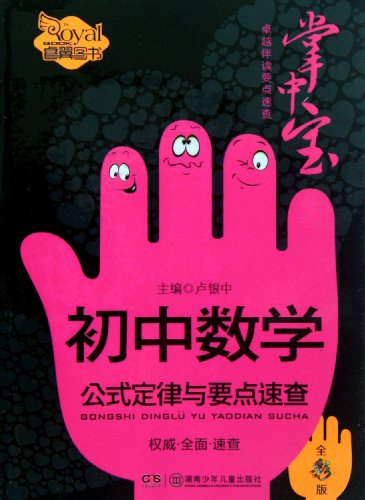 9787535874368: Quick Check on Junior High School Mathematical Formula Laws (Chinese Edition)