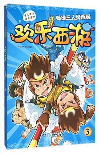 Imagen de archivo de Happy Journey (3): mentoring three popular west longitude(Chinese Edition) a la venta por liu xing