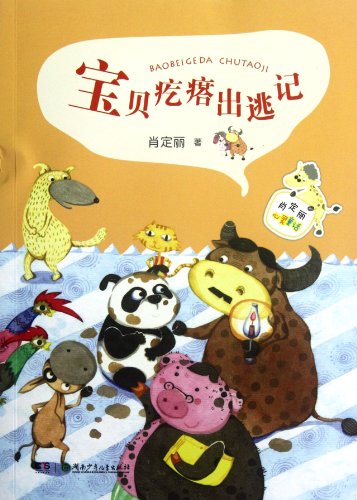 9787535878830: Xiao Dingli soul fairy tale: baby pimple fled Hutchison(Chinese Edition)