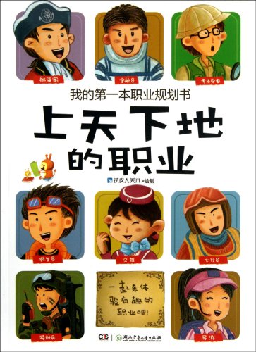 Imagen de archivo de The career of the world to my first career planning book(Chinese Edition) a la venta por liu xing
