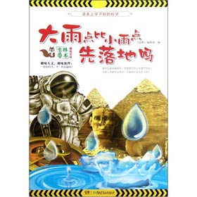 Stock image for Not science textbooks to school: rain drizzle point first floor.(Chinese Edition) for sale by ThriftBooks-Atlanta