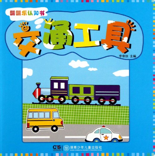 Imagen de archivo de Transportation (Chinese Edition) a la venta por Irish Booksellers