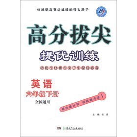 9787535890078: Score top-notch mentioning excellent training: English (grade 6 copies) (National General)(Chinese Edition)