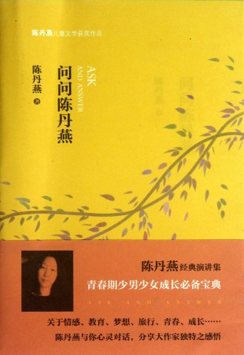 9787535893970: Chen Danyan winning children's literature : Ask Chen Danyan(Chinese Edition)