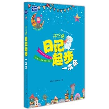 Beispielbild fr Happy Cat Diary started a whole(Chinese Edition) zum Verkauf von liu xing