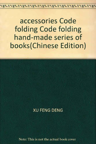 9787535907998: accessories Code folding Code folding hand-made series of books(Chinese Edition)