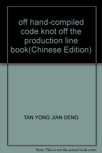 9787535915894: off hand-compiled code knot off the production line book(Chinese Edition)