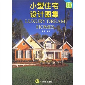 9787535928146: Small House Design Atlas 1(Chinese Edition)