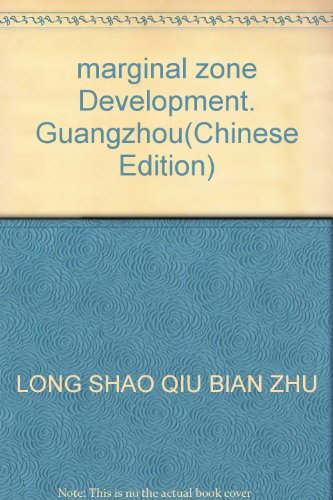 9787535939449: marginal zone Development. Guangzhou(Chinese Edition)