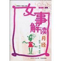 9787535941497: female thing Interpretation Menstruation: symptoms. prevention. health(Chinese Edition)