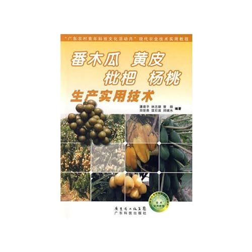 Stock image for Papaya yellow loquat carambola production practical techniques(Chinese Edition) for sale by liu xing
