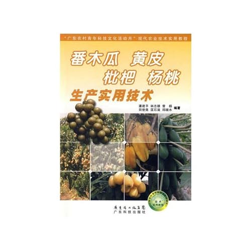 9787535950444: Papaya yellow loquat carambola production practical techniques(Chinese Edition)