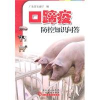 Imagen de archivo de T FMD prevention quiz books(Chinese Edition) a la venta por liu xing