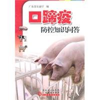 Stock image for T FMD prevention quiz books(Chinese Edition) for sale by liu xing