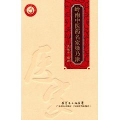 9787535952738: Masters of Traditional Chinese Medicine of Lingnan Liangnai Jin