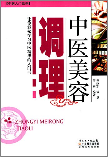 Imagen de archivo de Chinese medicine Beauty conditioning(Chinese Edition) a la venta por liu xing
